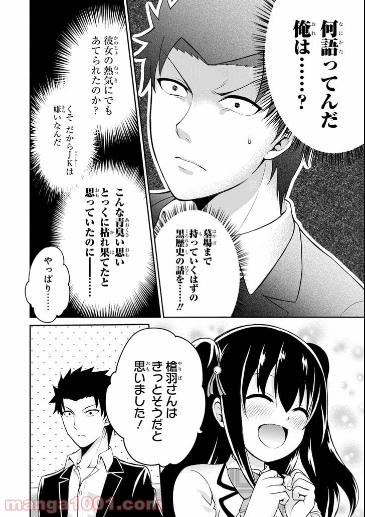 29とJK 第1話 - Trang 34