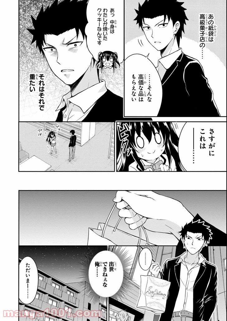 29とJK 第1話 - Trang 36
