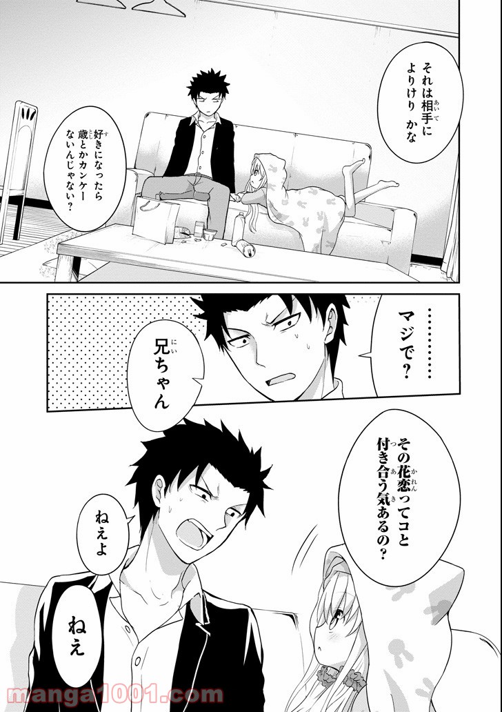29とJK 第1話 - Trang 41