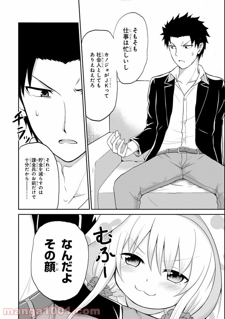 29とJK 第1話 - Trang 42