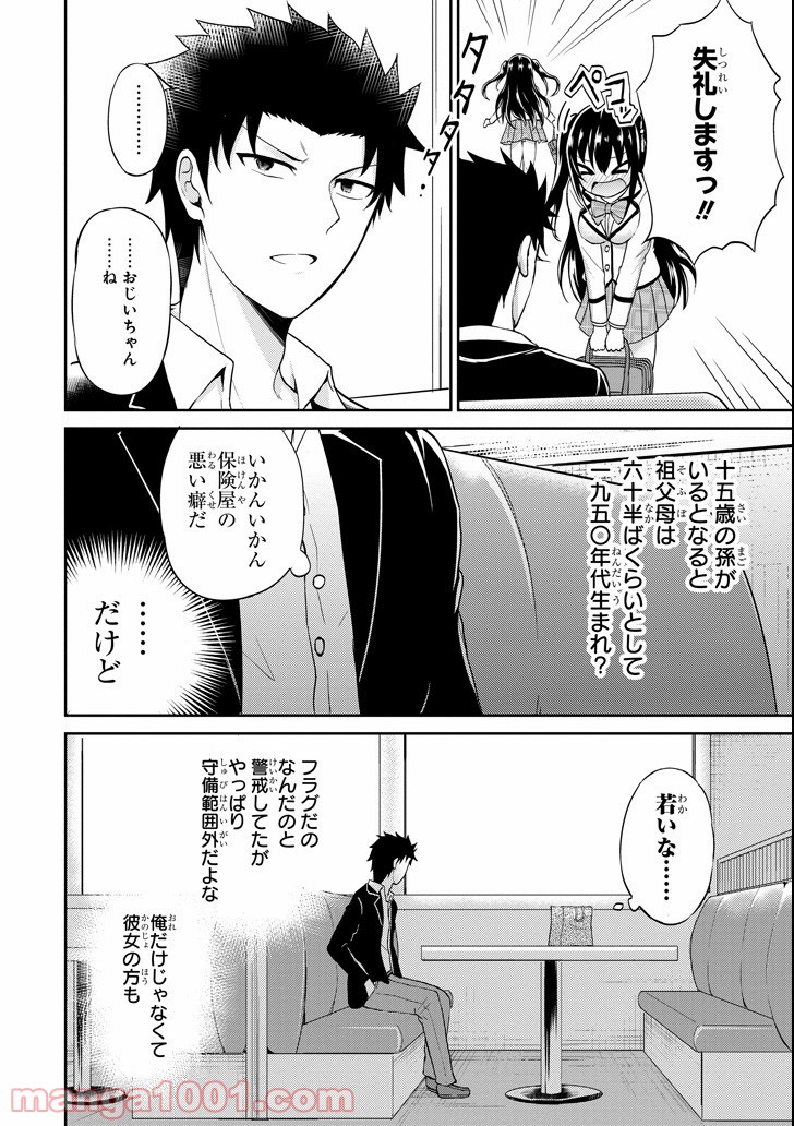 29とJK 第1話 - Trang 48