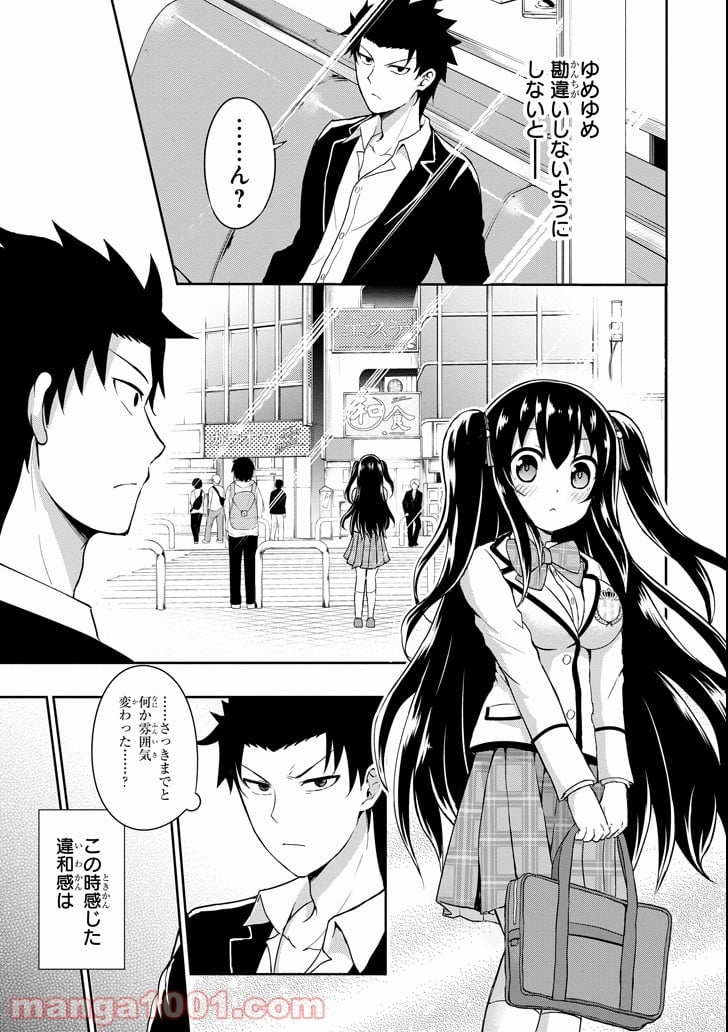 29とJK 第1話 - Trang 49