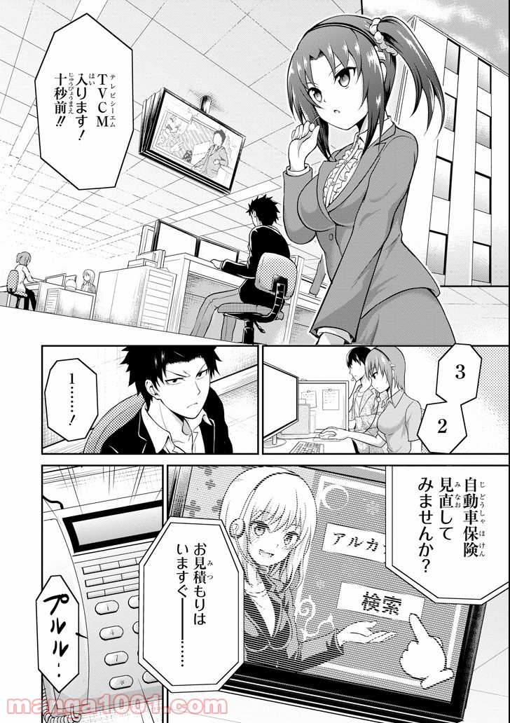 29とJK 第1話 - Trang 6