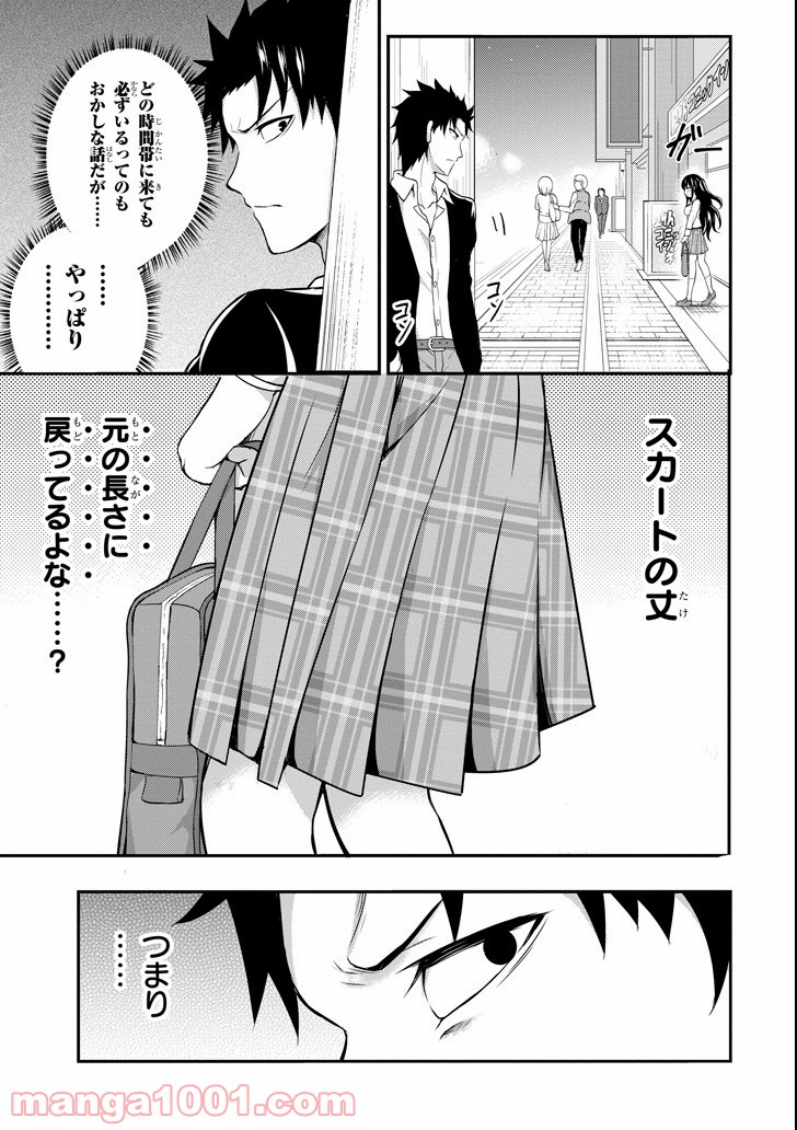 29とJK 第1話 - Trang 51