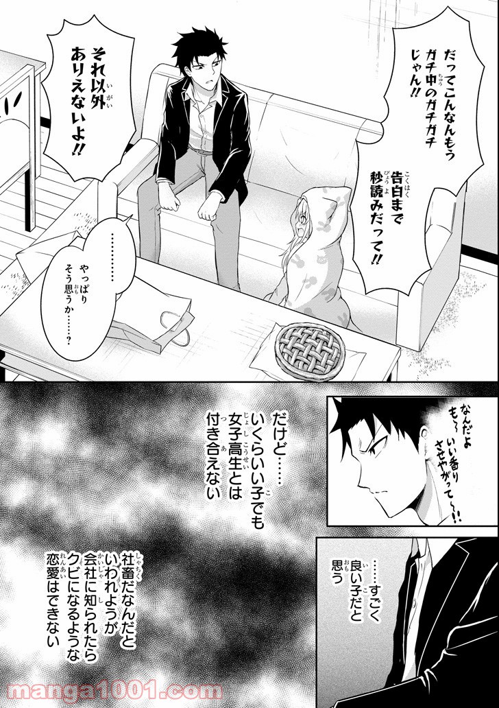 29とJK 第1話 - Trang 54
