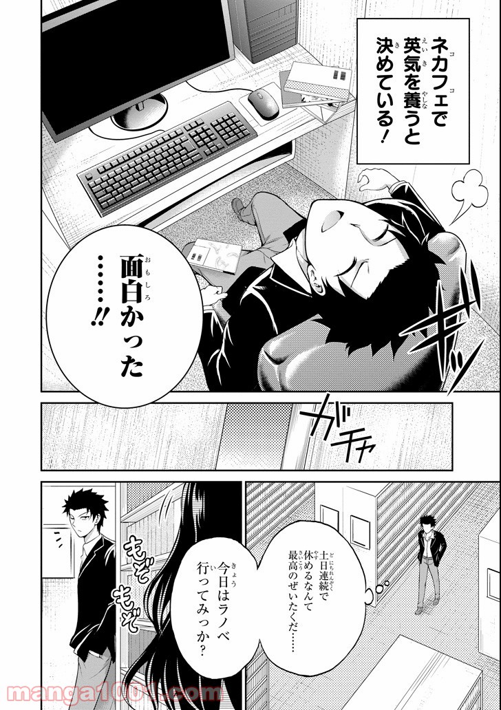 29とJK 第1話 - Trang 10