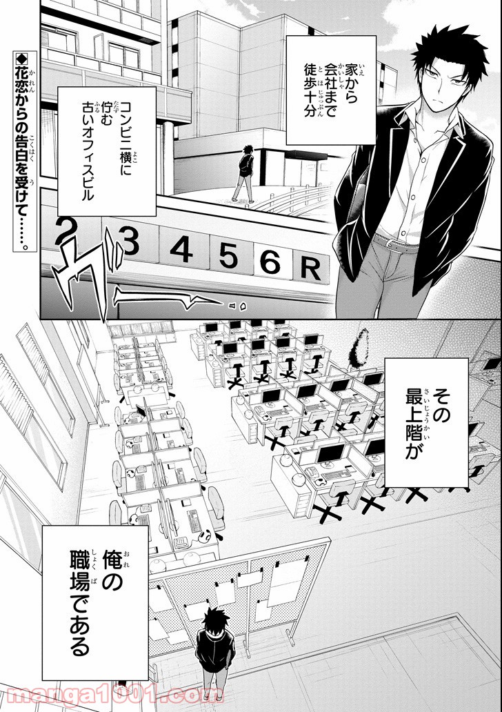 29とJK - 第2話 - Page 2