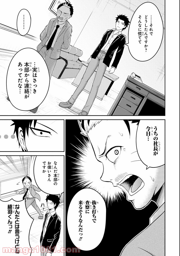 29とJK - 第2話 - Page 11