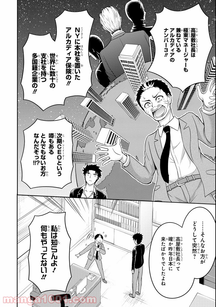 29とJK - 第2話 - Page 12