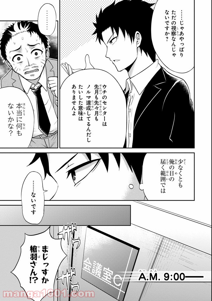 29とJK - 第2話 - Page 13