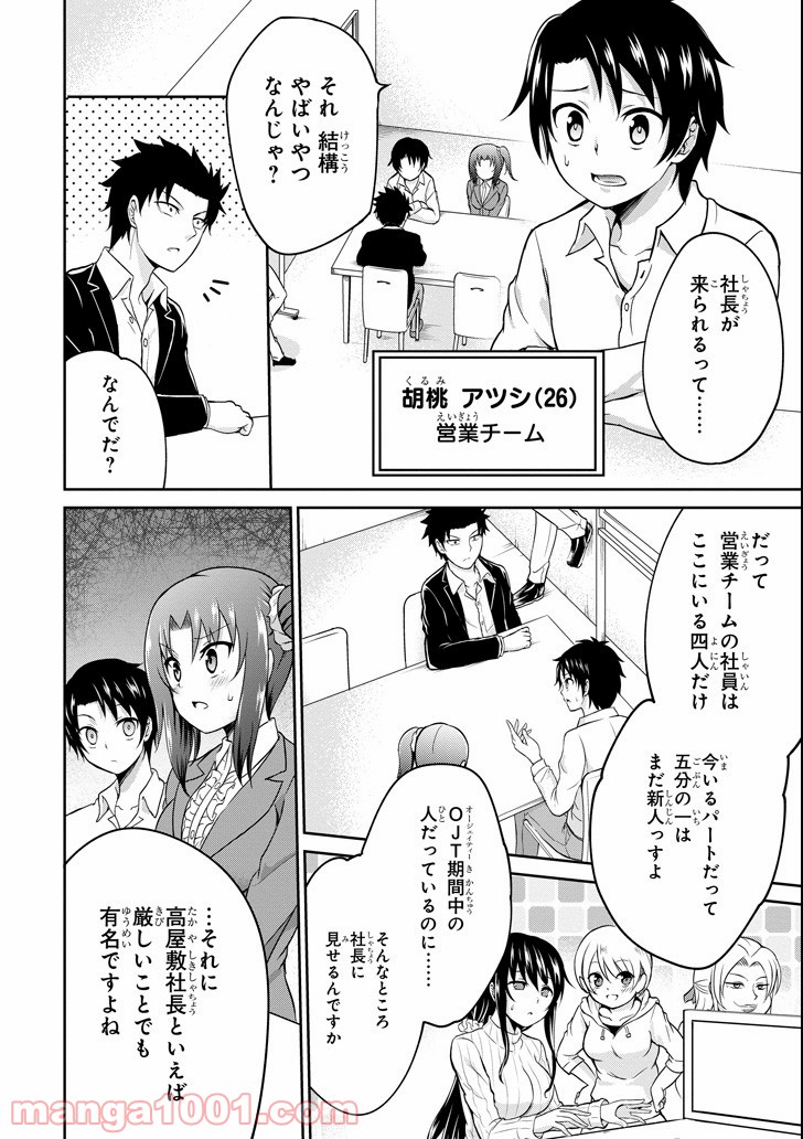 29とJK - 第2話 - Page 14