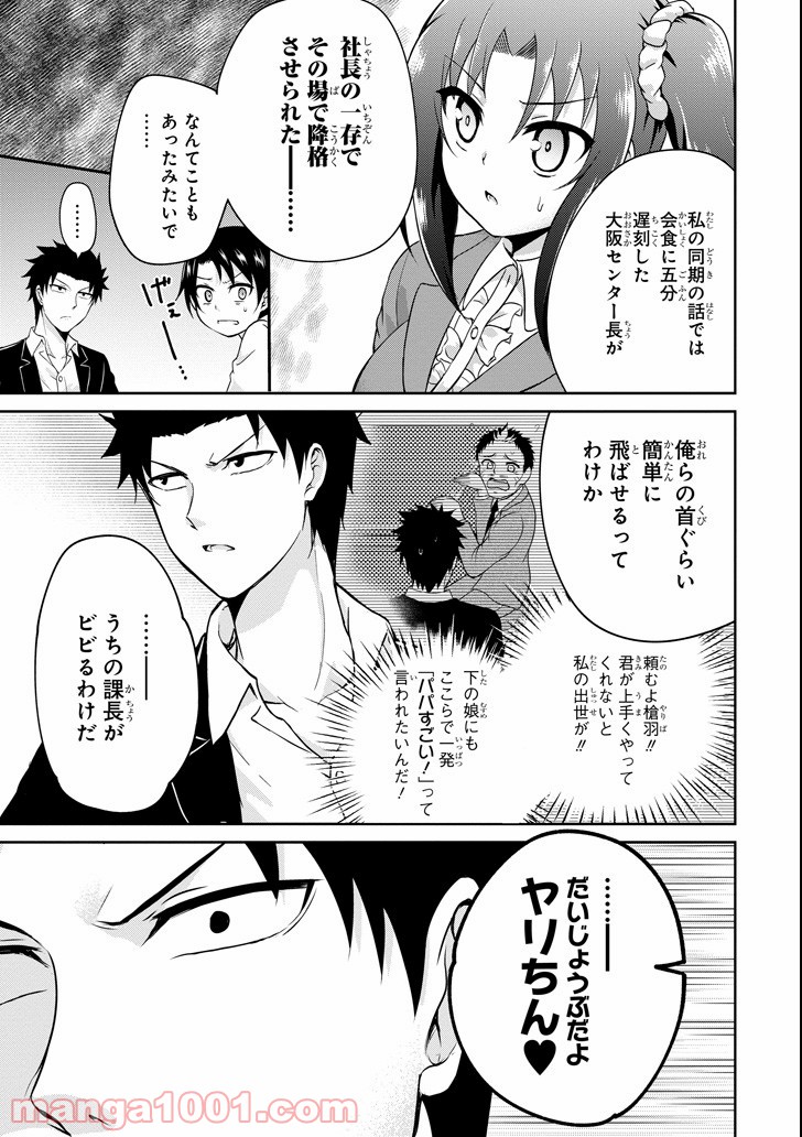 29とJK - 第2話 - Page 15