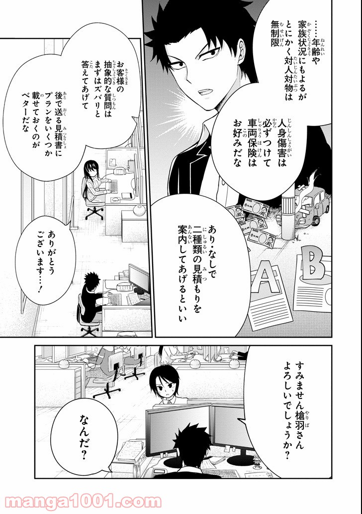 29とJK - 第2話 - Page 19