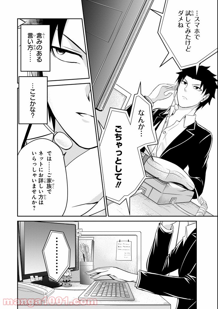 29とJK - 第2話 - Page 24