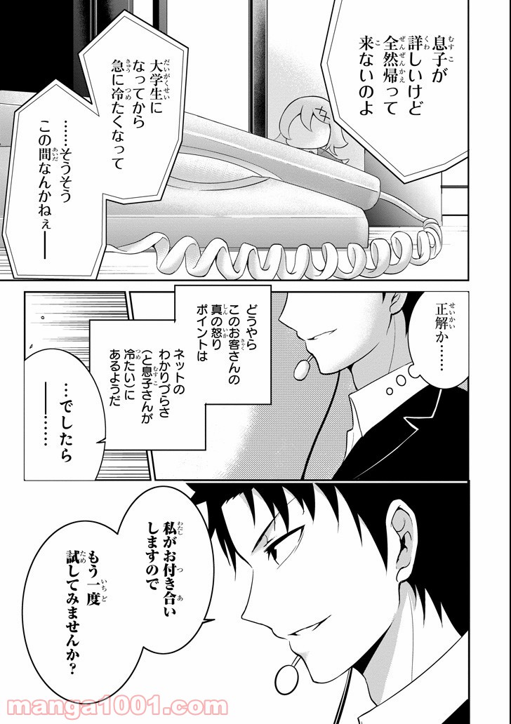 29とJK - 第2話 - Page 25