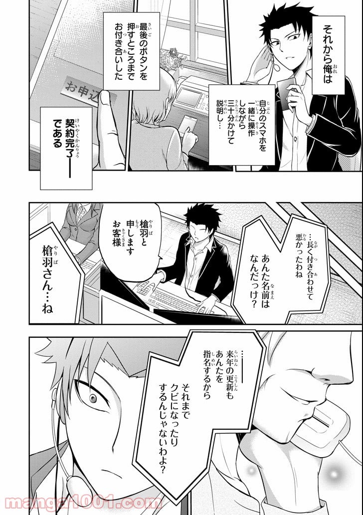 29とJK - 第2話 - Page 26