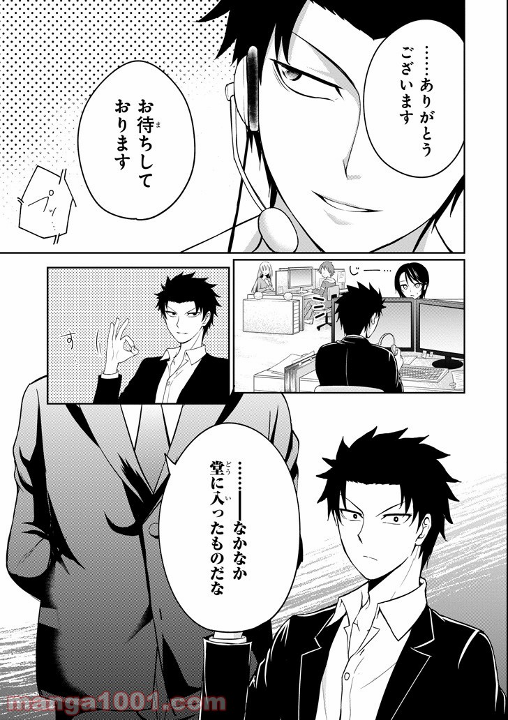 29とJK - 第2話 - Page 27