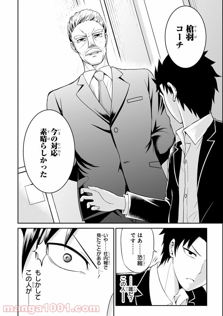 29とJK - 第2話 - Page 28