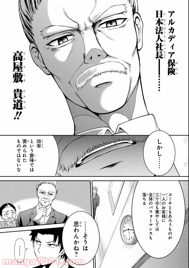 29とJK - 第2話 - Page 29