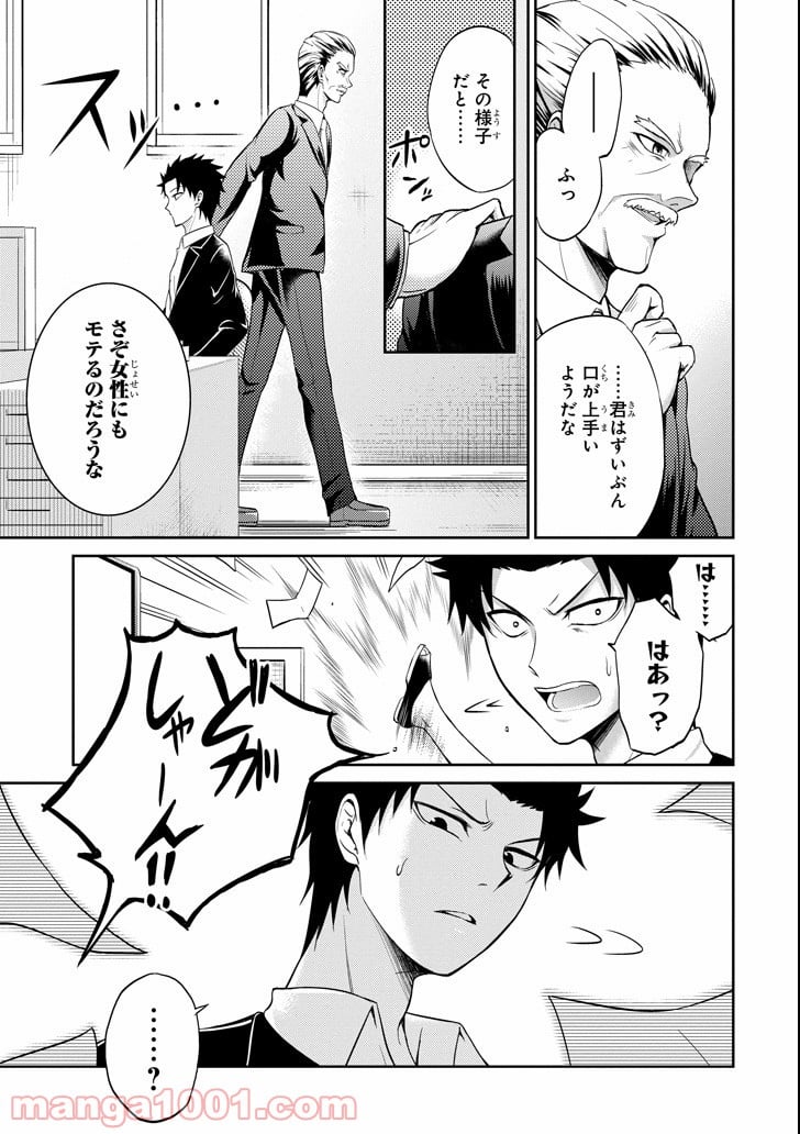 29とJK - 第2話 - Page 31