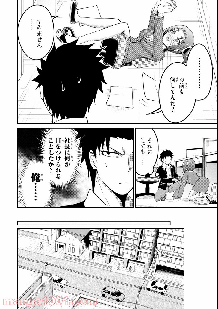 29とJK - 第2話 - Page 32