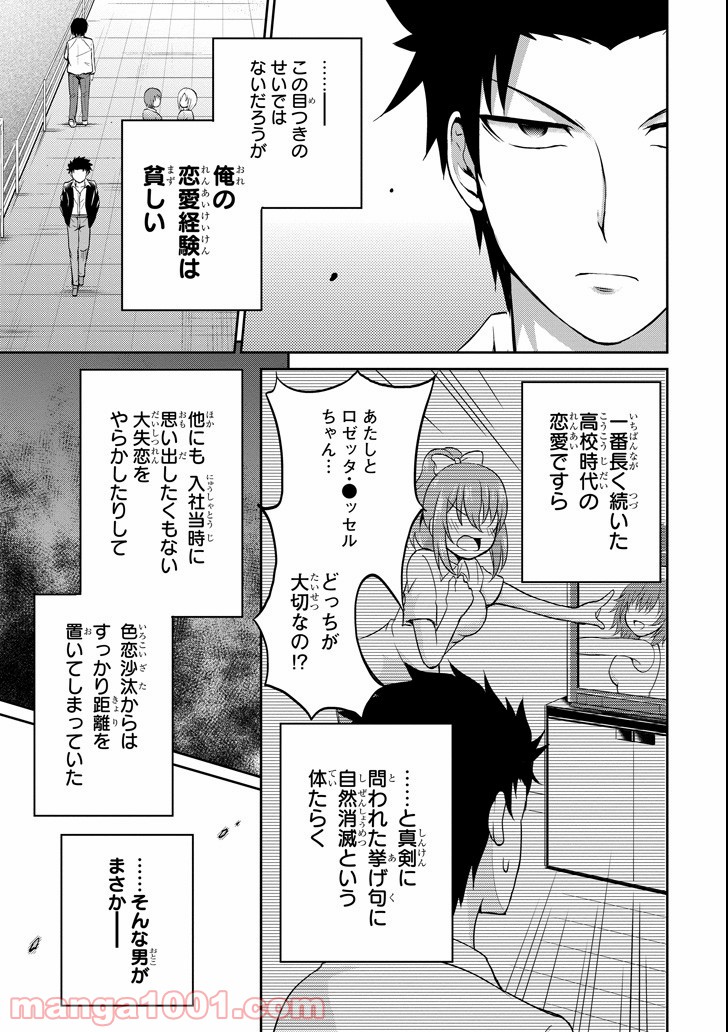 29とJK - 第2話 - Page 33