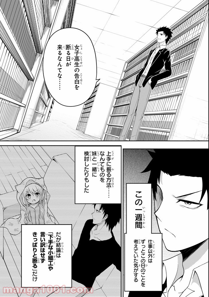 29とJK - 第2話 - Page 34