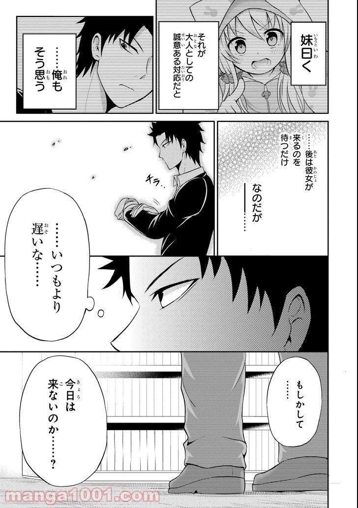 29とJK - 第2話 - Page 35