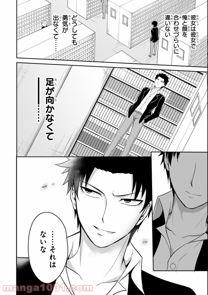 29とJK - 第2話 - Page 36