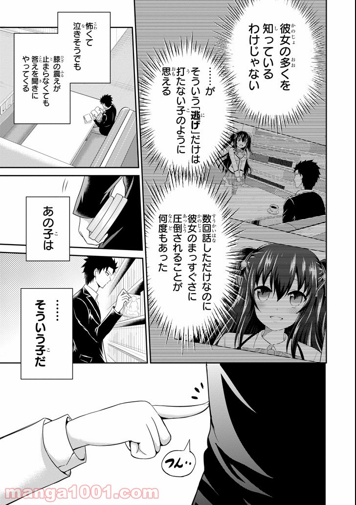 29とJK - 第2話 - Page 37