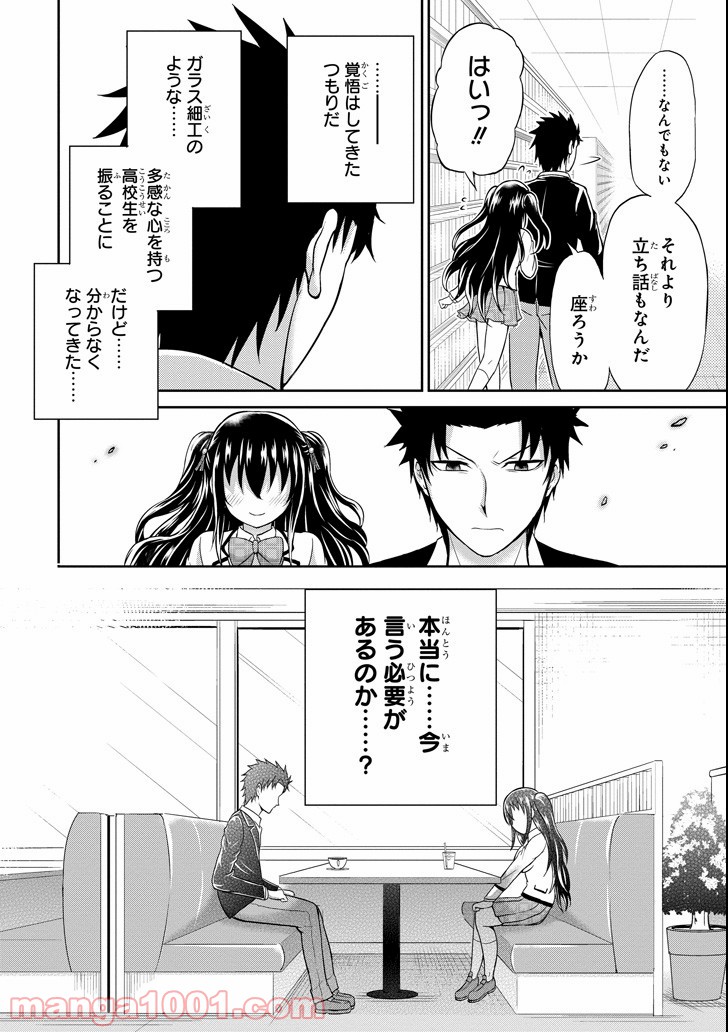 29とJK - 第2話 - Page 40