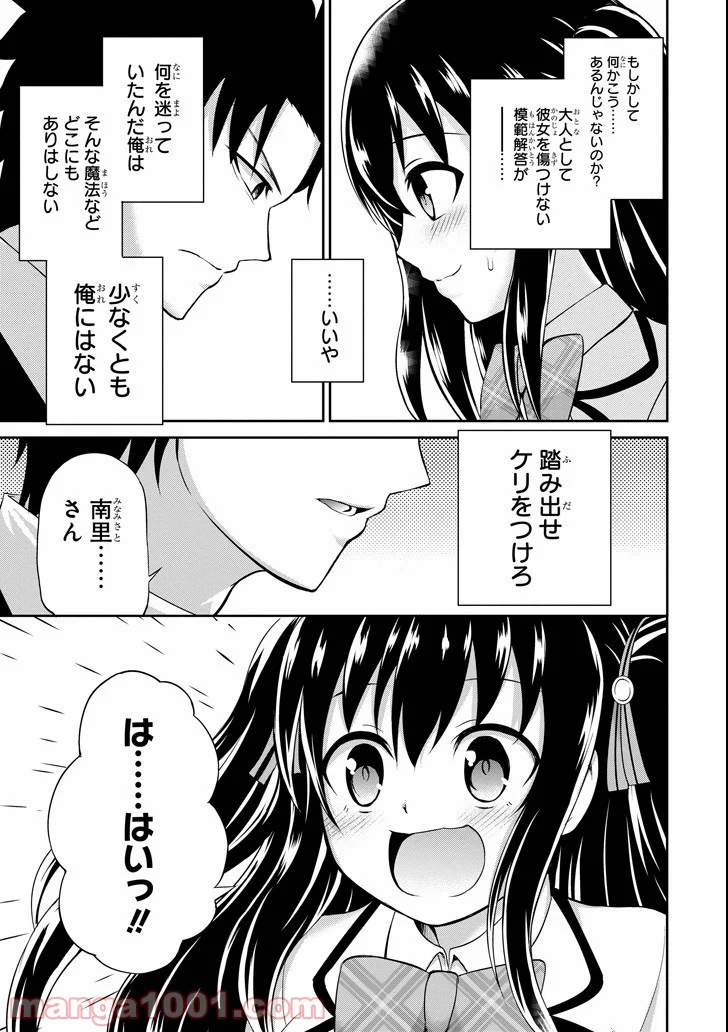 29とJK - 第2話 - Page 41