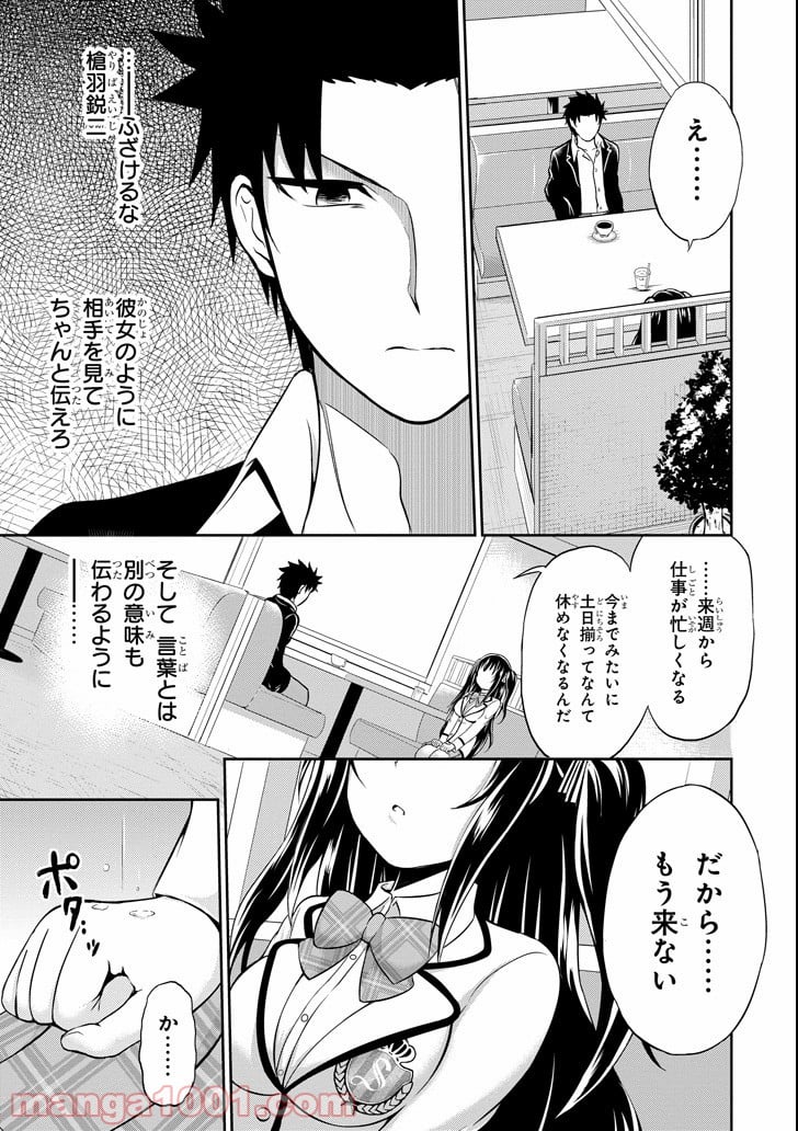 29とJK - 第2話 - Page 43