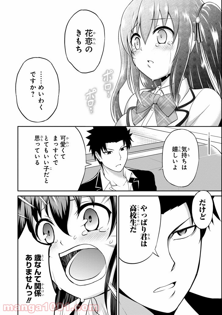 29とJK - 第2話 - Page 44