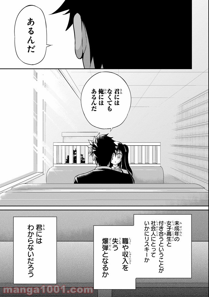 29とJK - 第2話 - Page 45