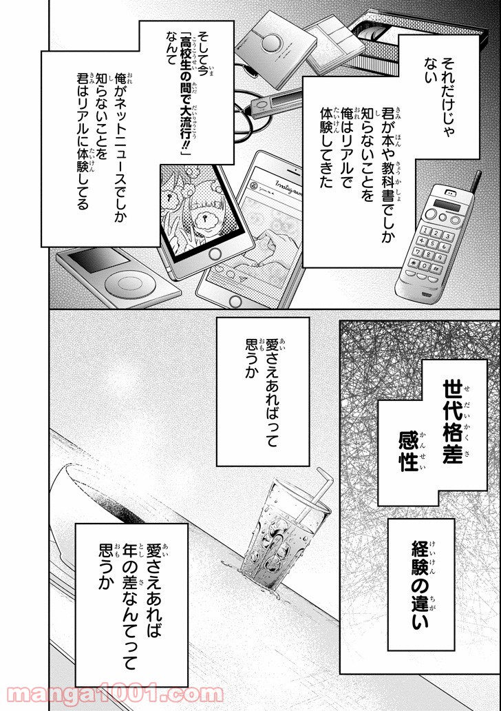 29とJK - 第2話 - Page 46