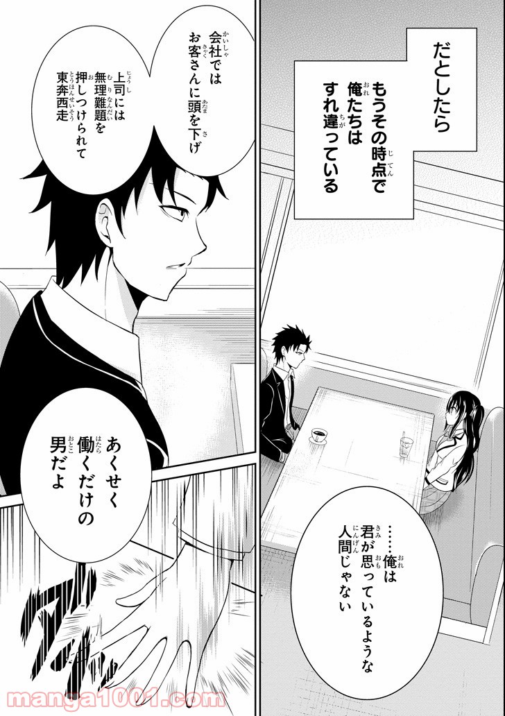 29とJK - 第2話 - Page 47