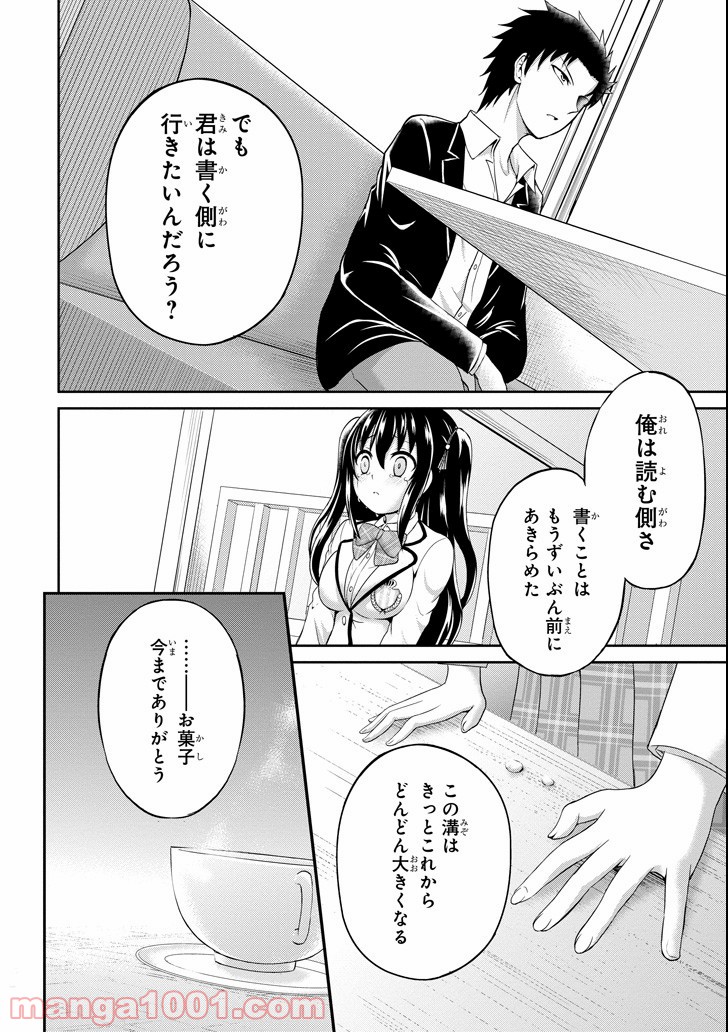 29とJK - 第2話 - Page 50