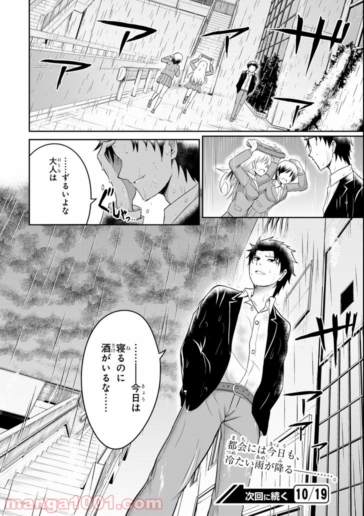 29とJK - 第2話 - Page 52