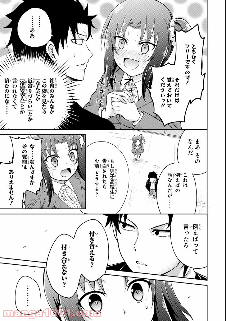 29とJK - 第2話 - Page 7