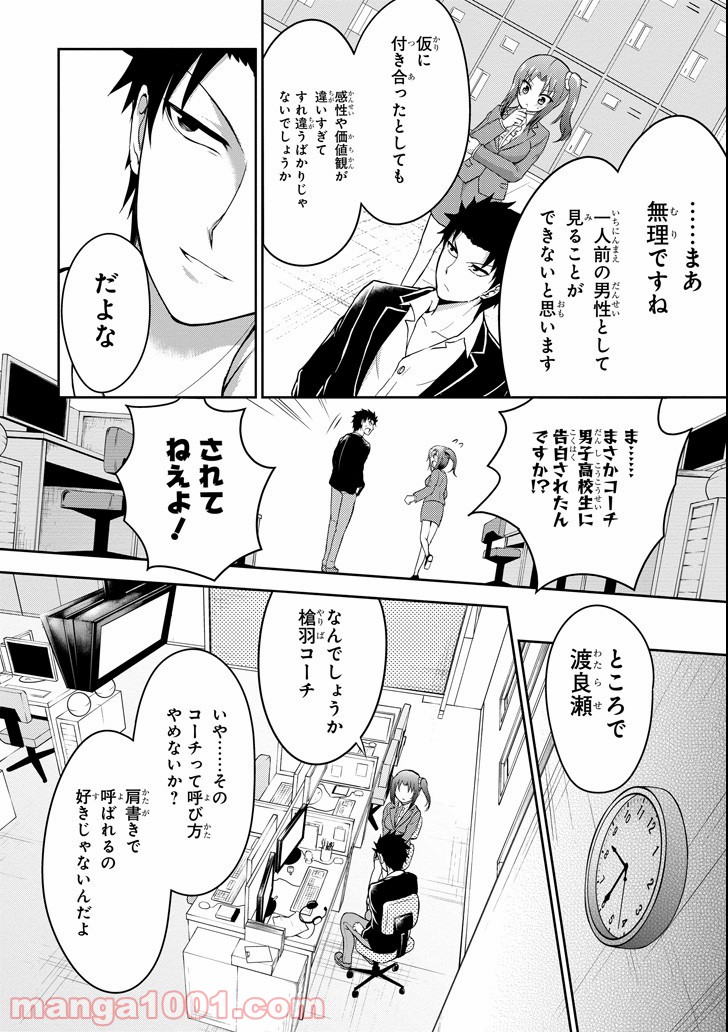 29とJK - 第2話 - Page 8