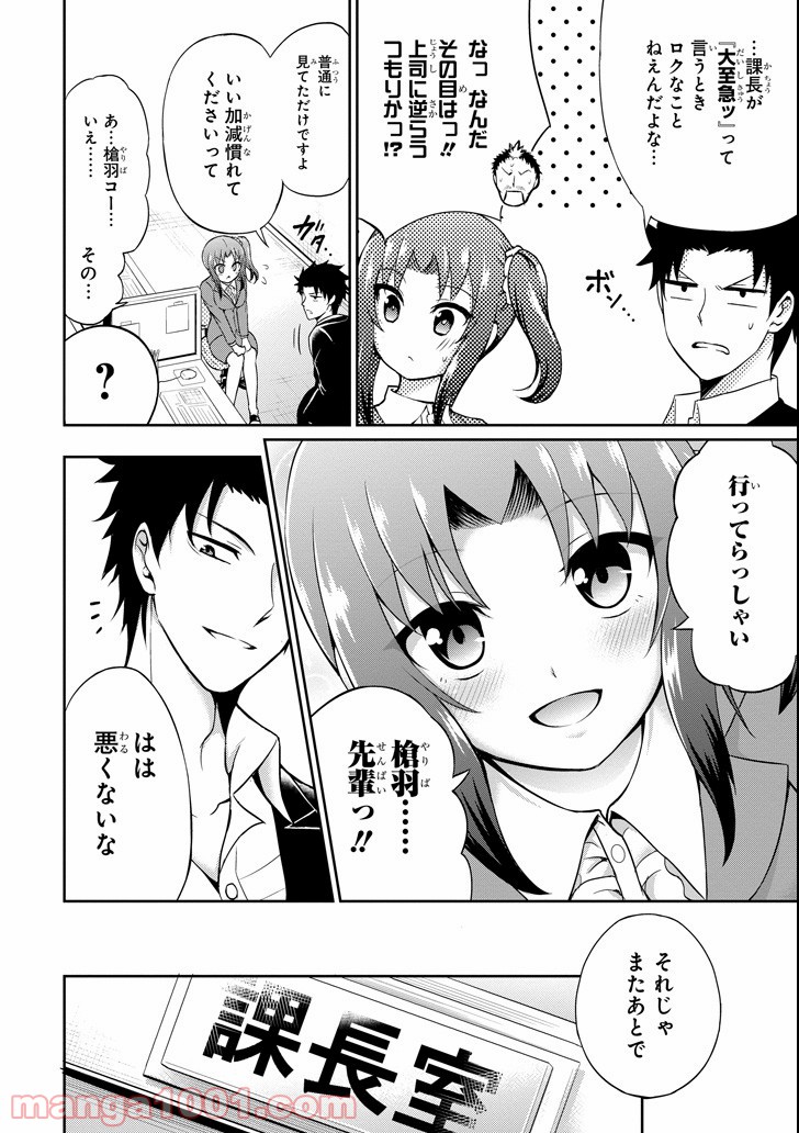 29とJK - 第2話 - Page 10