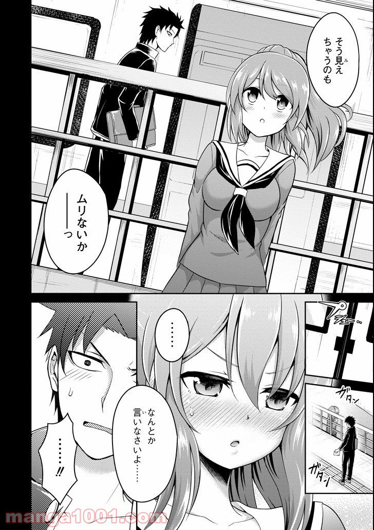 29とJK - 第3話 - Page 12