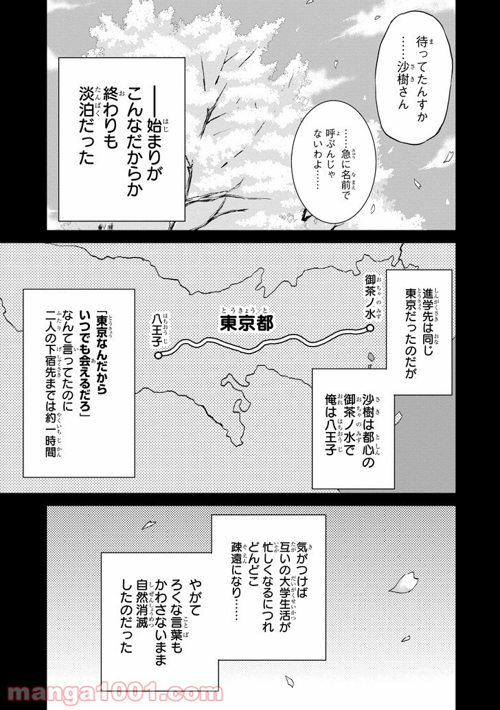 29とJK - 第3話 - Page 13