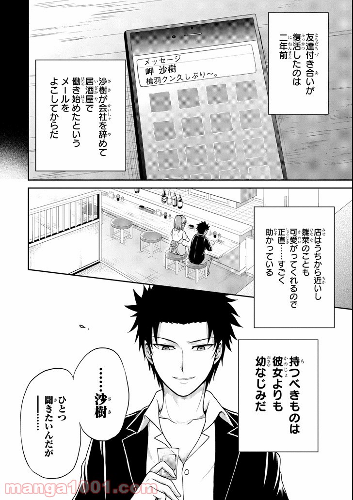 29とJK - 第3話 - Page 14