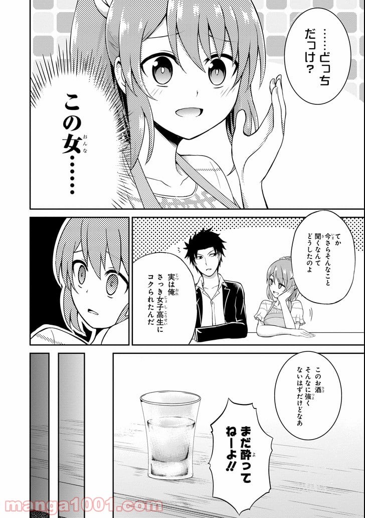 29とJK - 第3話 - Page 16