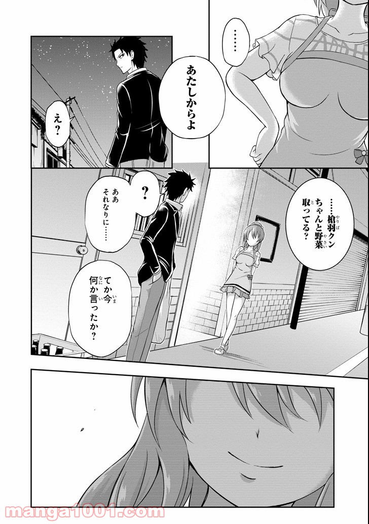 29とJK - 第3話 - Page 18