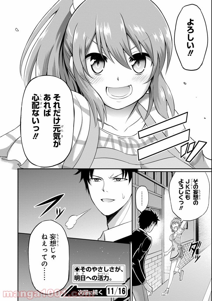 29とJK - 第3話 - Page 20