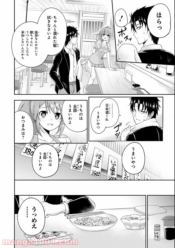 29とJK - 第3話 - Page 4