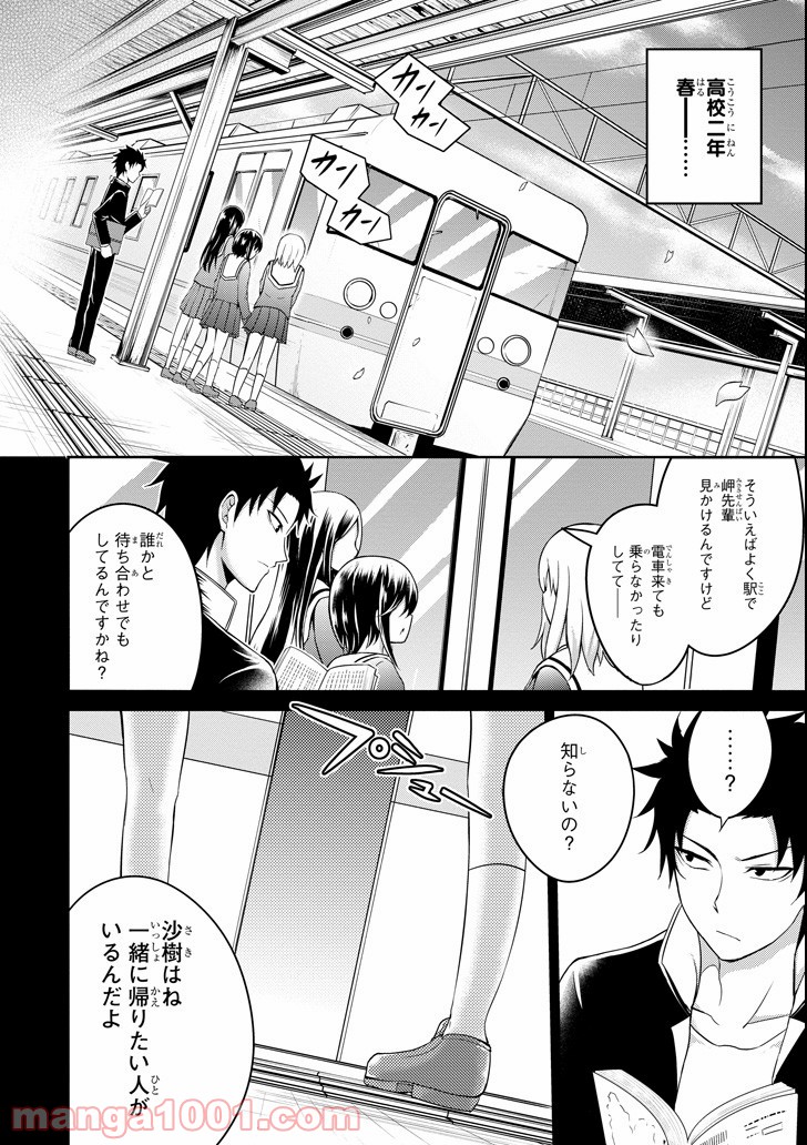 29とJK - 第3話 - Page 10